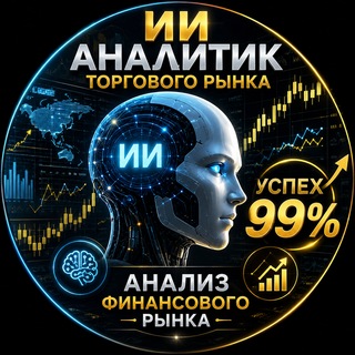 Telegram profile photo for 📊AI-ANALITIK💵
