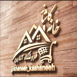Telegram profile photo for فروشگاه خانه و کاشانه🛍