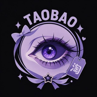 Telegram profile photo for Резиденция Таобао
