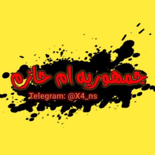 Telegram profile photo for اخبار جمهورية ام حازم
