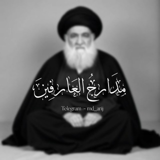 Telegram profile photo for مَدَارِجُ العَارِفِينَ