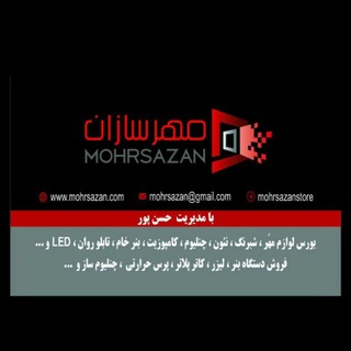 Telegram profile photo for Mohrsazan store