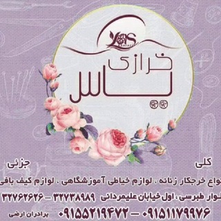 Telegram profile photo for لوازم بافتنی یاس