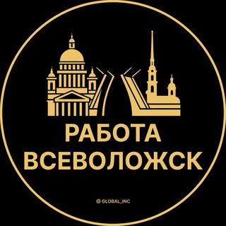 Telegram profile photo for Вакансии Всеволожск | Работа