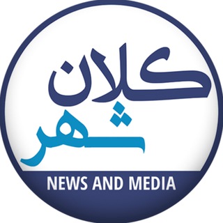 Telegram profile photo for کلانشهر