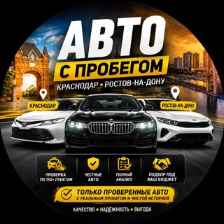 Telegram profile photo for ПРОДАЖА И ВЫКУП АВТО