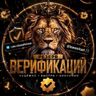 Telegram profile photo for Резерв льва актуал/отзывы
