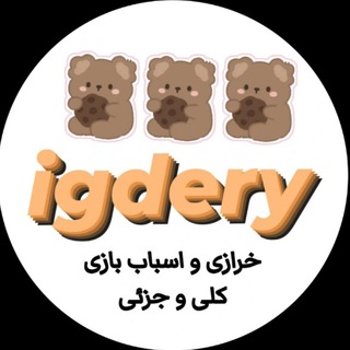 Telegram profile photo for "خرازی و اسباب بازی ایگدری"