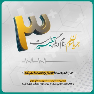 Telegram profile photo for جریان سوم