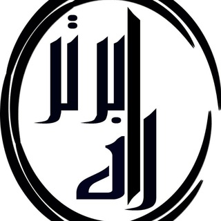 Telegram profile photo for آموزشگاه راه برتر