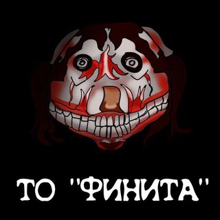 Telegram profile photo for Т. О. "ФИНИТА"