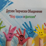 Telegram profile photo for ДТО " МИР КРАСОК И ФАНТАЗИЯ"
