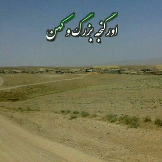 Telegram profile photo for اورگنــجـــــــــه پیِـــــــــج