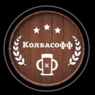 Telegram profile photo for Ресторан Колбасофф