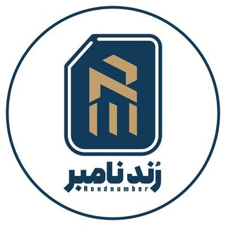 Telegram profile photo for RondNumber |خریدوفروش سیمکارت