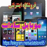 Telegram profile photo for فروشگاه اینترنتی موبایل سادات