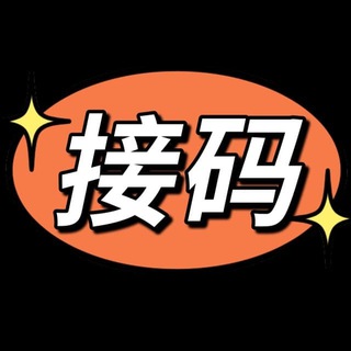 Telegram profile photo for 全球接码 验证码平台 国外短信API