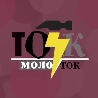 Telegram profile photo for ТокМолоток