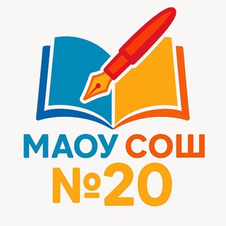 Telegram profile photo for МАОУ СОШ №20