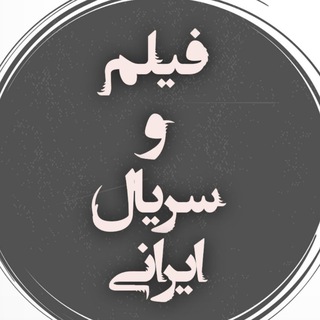Telegram profile photo for سریال کوری غریزه بیداد فیلم
