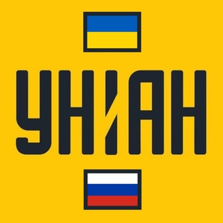 Telegram profile photo for УНИАН - Украина|новости|Правда