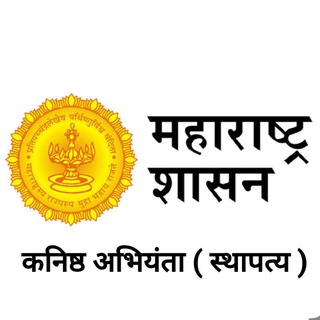 Telegram profile photo for कनिष्ठ अभियंता ( स्थापत्य )
