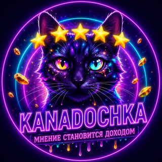 Telegram profile photo for Рубли за мнения 💸 KANADOCHKA😁😁