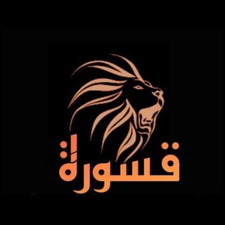 Telegram profile photo for قٰـہٰٖسٰـہٰٖوٰرٰة