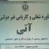 Telegram profile photo for موسسه کاریابی آتی