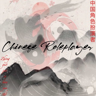 Telegram profile photo for CHINESE ROLEPLAYER