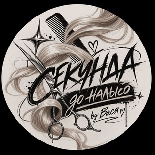 Telegram profile photo for Секунда до налысо✂️by Вася