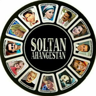 Telegram profile photo for «ڪانال آهنگـســـتان»