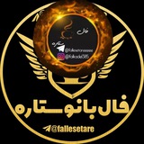 Telegram profile photo for 🔮لطف دوستان❤️ بانوستاره🔮