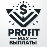 Telegram profile photo for 📤 Выплаты - PROFIT MAX 📤