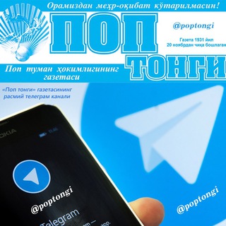 Telegram profile photo for POP TONGI gazetasi☀️