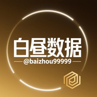 Telegram profile photo for 白昼-海外各国站点料频道