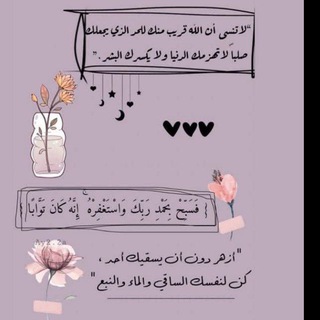 Telegram profile photo for {مـا أبعد السـماء وما أقرب الله} 💜