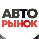 Telegram profile photo for АВТОРЫНОК КОСТРОМА ЯРОСЛАВЛЬ ИВАНОВО