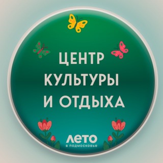 Telegram profile photo for Центр Культуры и Отдыха