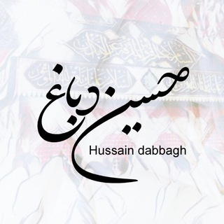 Telegram profile photo for 🇮🇷 حسین دباغ 🇮🇶