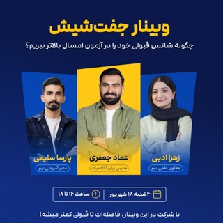 Telegram profile photo for افترکمپ وبینار جفت شیش