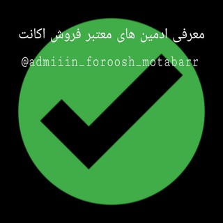 Telegram profile photo for ادمین های معتبر