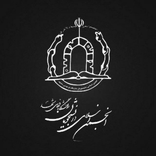 Telegram profile photo for انجمن اسلامی فردوسی