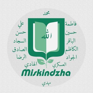 Telegram profile photo for МИСКИНДЖА | ИСЛАМ