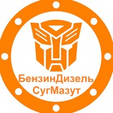 Telegram profile photo for БензинДизельСугМазут
