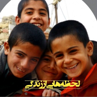 Telegram profile photo for لحظه هایی از زندگی🌧🌾