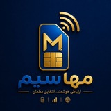 Telegram profile photo for مها سیم📞☎️