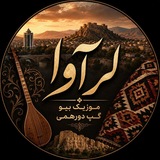Telegram profile photo for گپ لرستان چنل گروه چتروم لرستان | لرآوا 📍