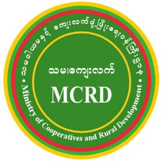 Telegram profile photo for သမဝါယမနှင့်ကျေးလက်ဖွံ့ဖြိုးရေးဝန်ကြီးဌာန