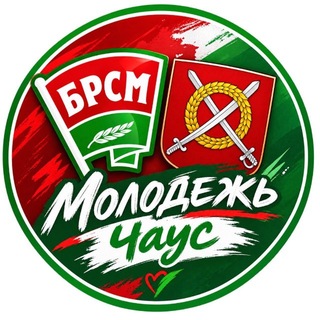 Telegram profile photo for БРСМ | Молодежь Чаус